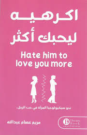 Hate him to love you more